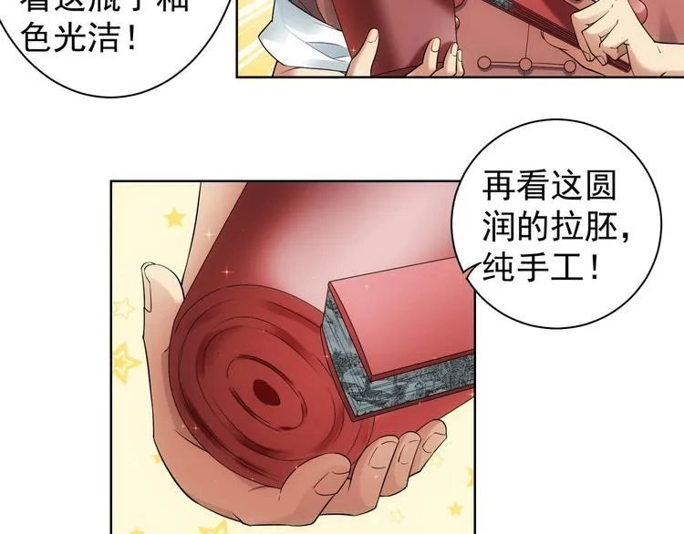 第5话 古玩街一把手 第11页