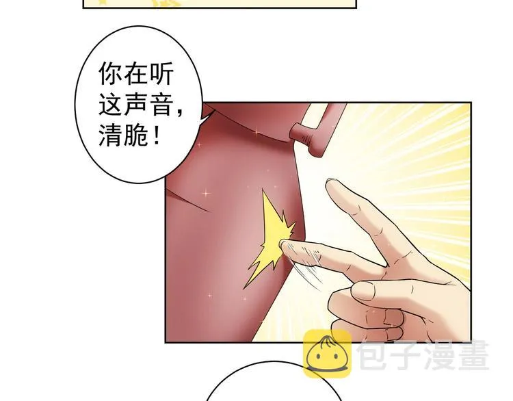 第5话 古玩街一把手 第12页