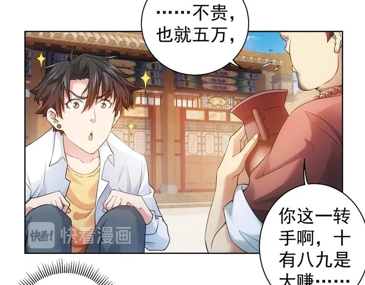 第5话 古玩街一把手 第13页