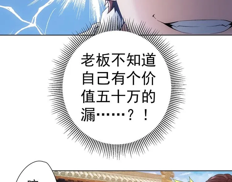第5话 古玩街一把手 第17页