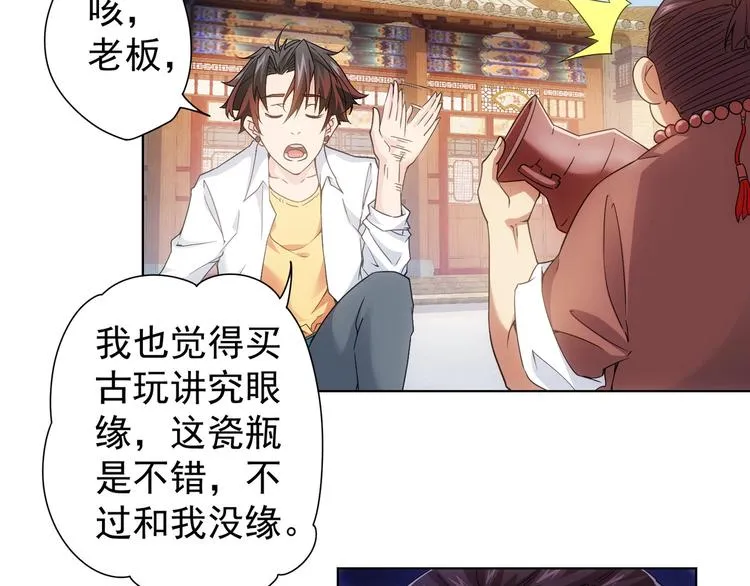 第5话 古玩街一把手 第18页