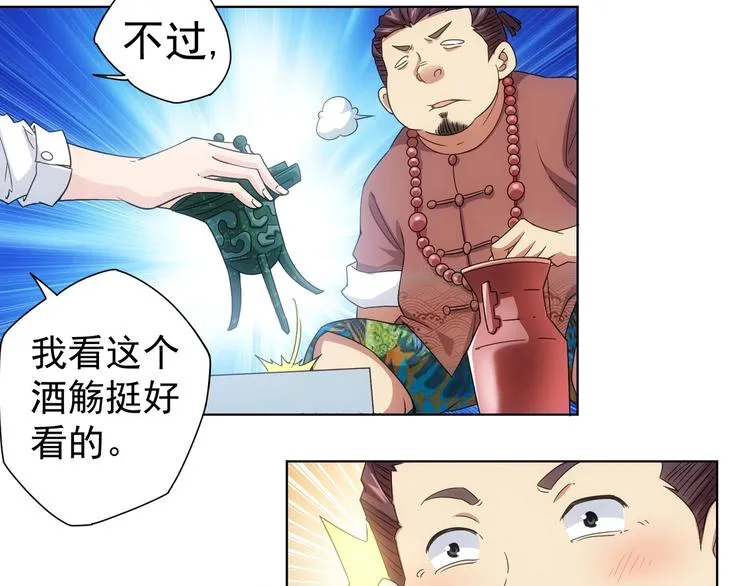 第5话 古玩街一把手 第20页