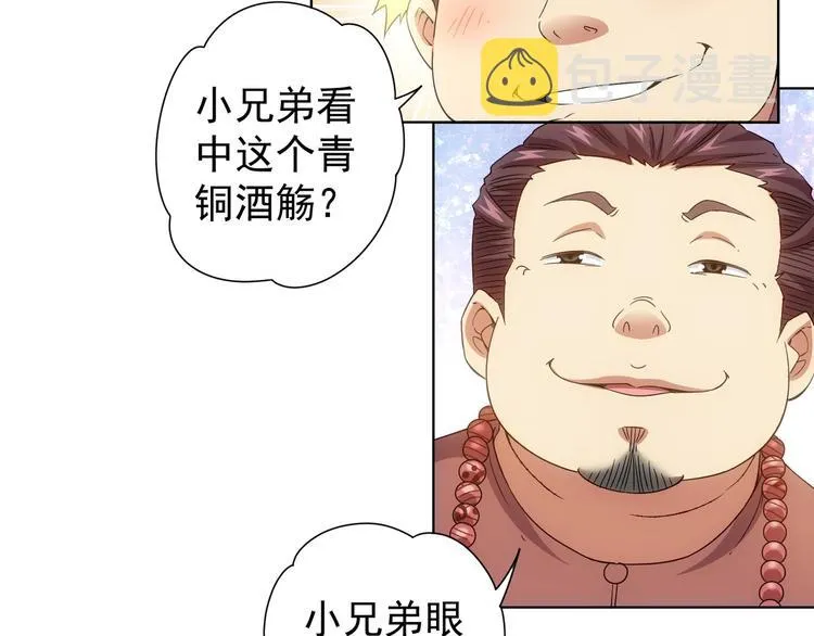 第5话 古玩街一把手 第21页