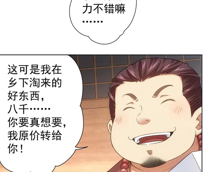 第5话 古玩街一把手 第22页