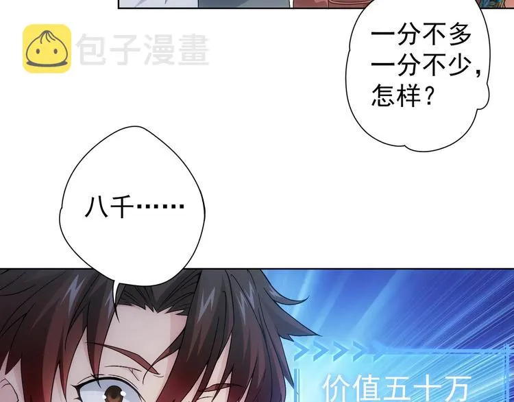第5话 古玩街一把手 第24页