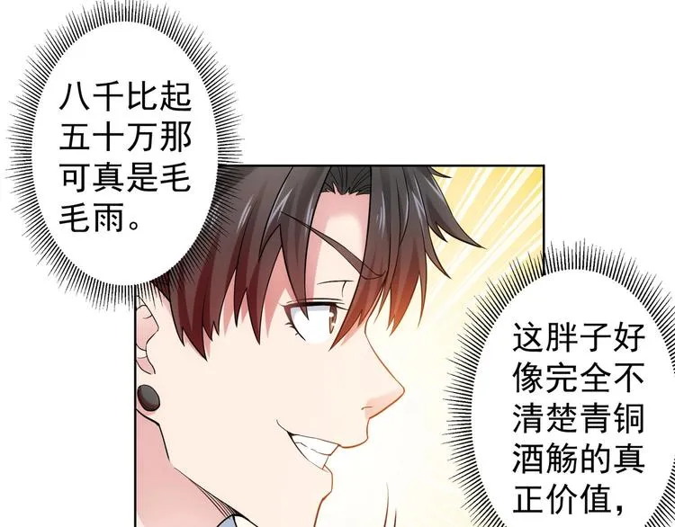 第5话 古玩街一把手 第27页