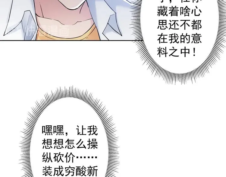 第5话 古玩街一把手 第30页
