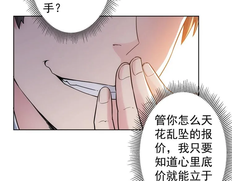 第5话 古玩街一把手 第31页