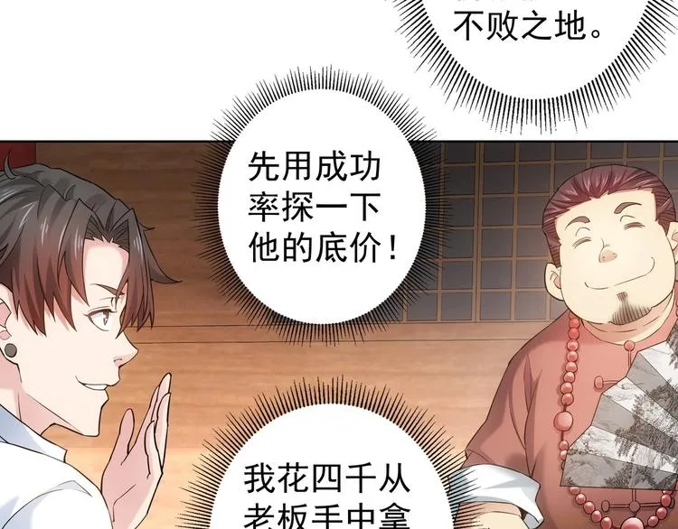第5话 古玩街一把手 第32页