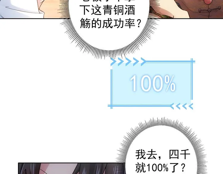 第5话 古玩街一把手 第33页