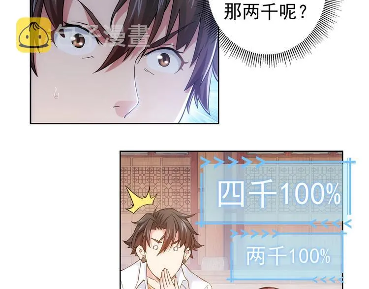 第5话 古玩街一把手 第34页