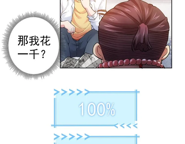 第5话 古玩街一把手 第35页