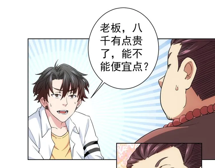 第5话 古玩街一把手 第38页