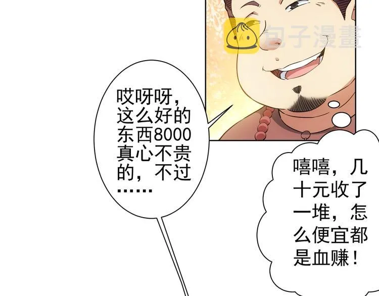 第5话 古玩街一把手 第39页