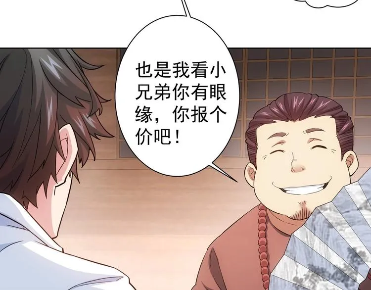 第5话 古玩街一把手 第40页