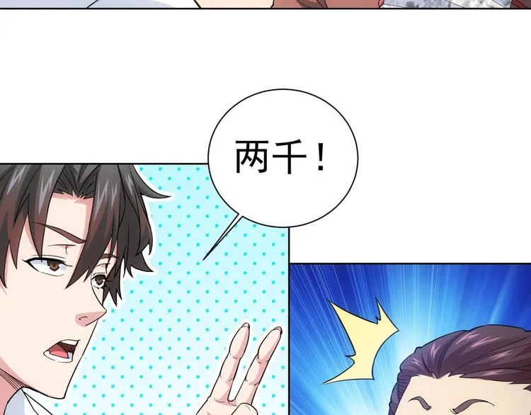 第5话 古玩街一把手 第41页
