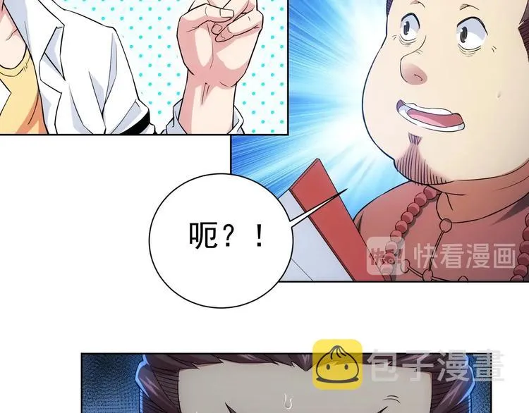 第5话 古玩街一把手 第42页