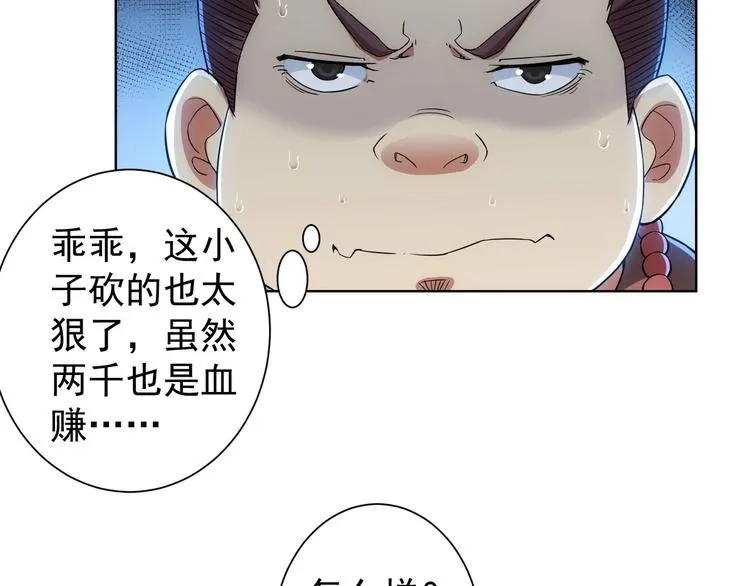 第5话 古玩街一把手 第43页