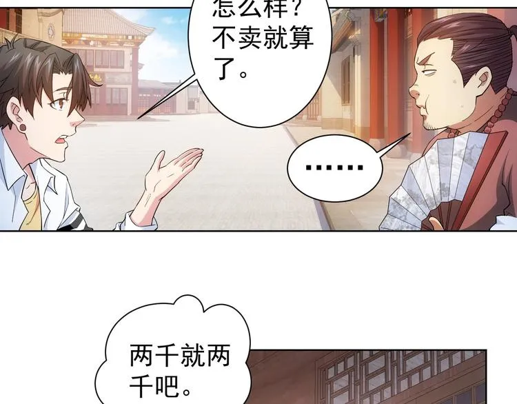 第5话 古玩街一把手 第44页