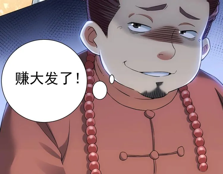 第5话 古玩街一把手 第52页