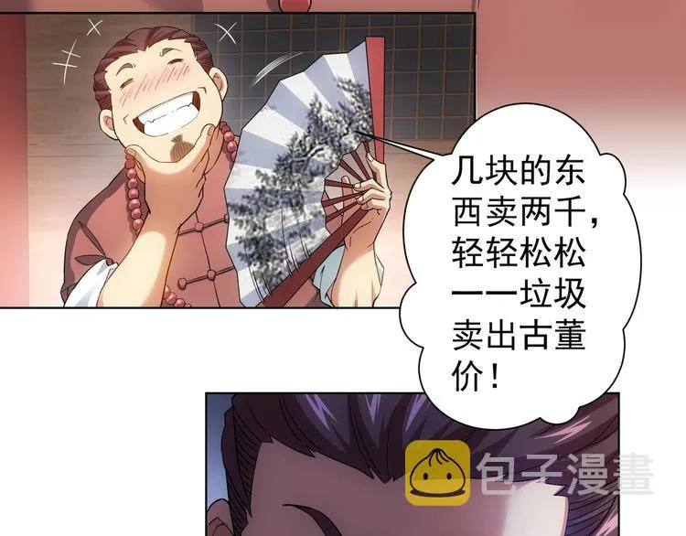第5话 古玩街一把手 第53页