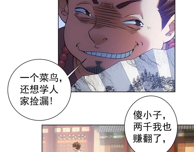 第5话 古玩街一把手 第54页