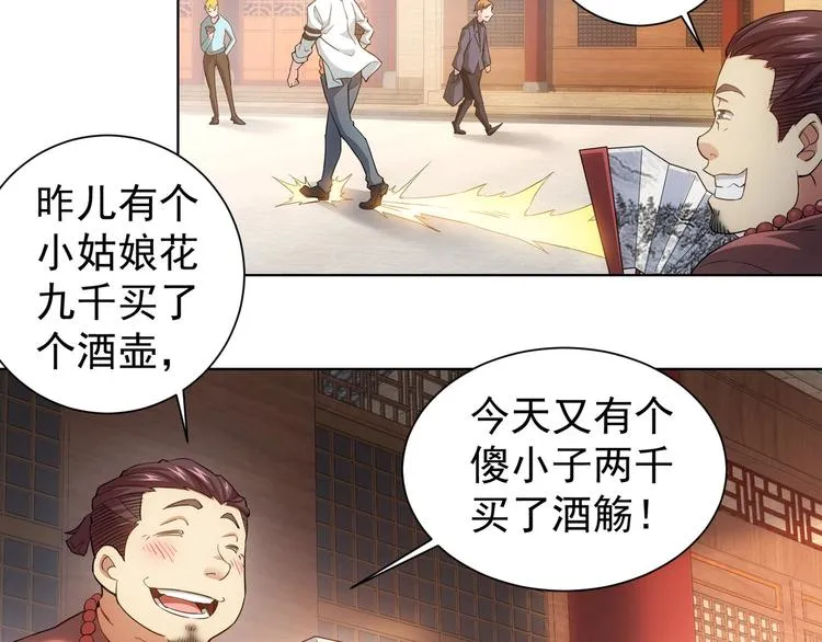 第5话 古玩街一把手 第55页