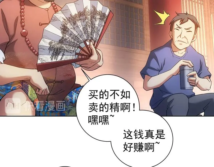 第5话 古玩街一把手 第56页