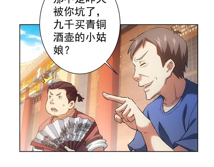 第5话 古玩街一把手 第58页