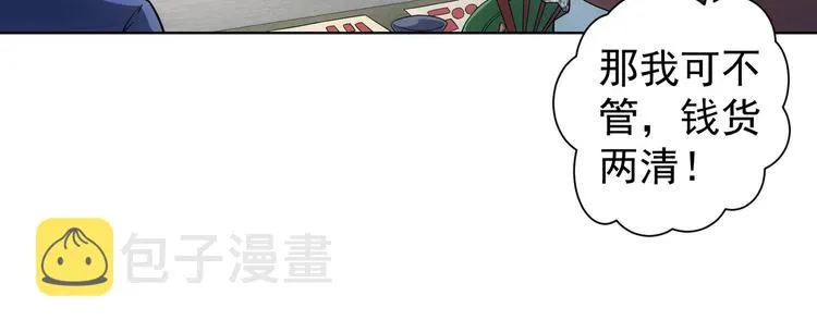 第5话 古玩街一把手 第60页