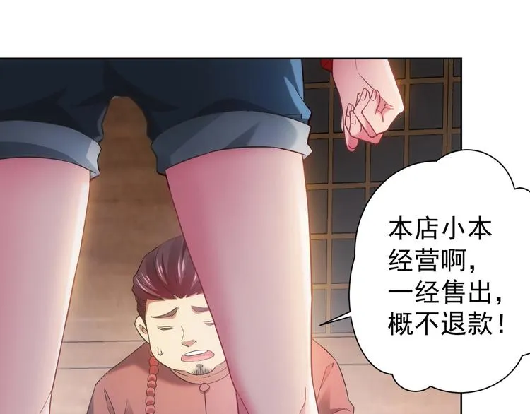 第5话 古玩街一把手 第61页