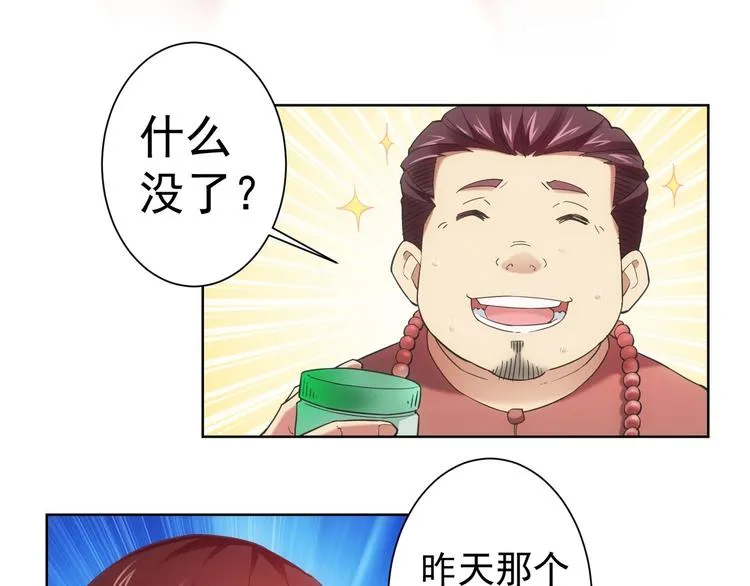 第5话 古玩街一把手 第66页