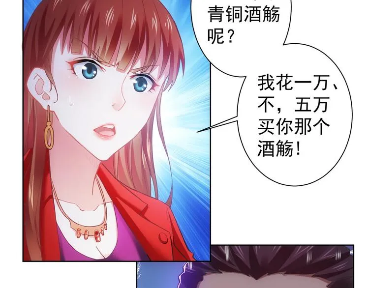 第5话 古玩街一把手 第67页