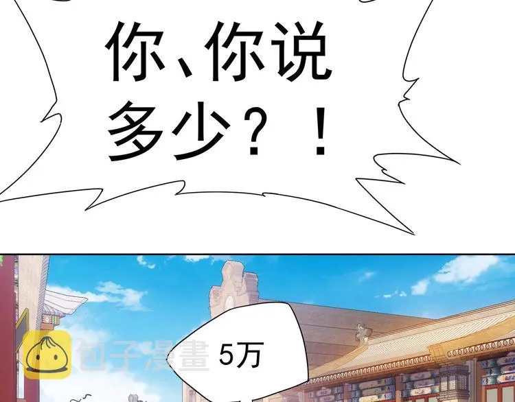 第5话 古玩街一把手 第69页