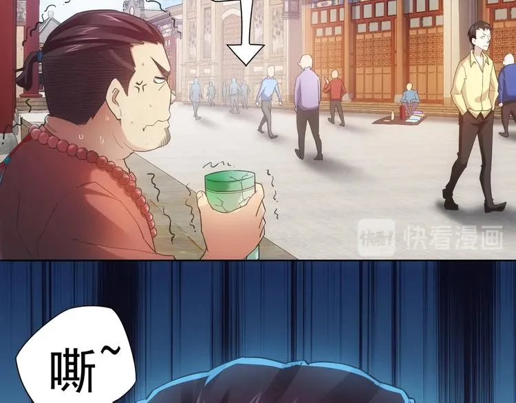 第5话 古玩街一把手 第70页