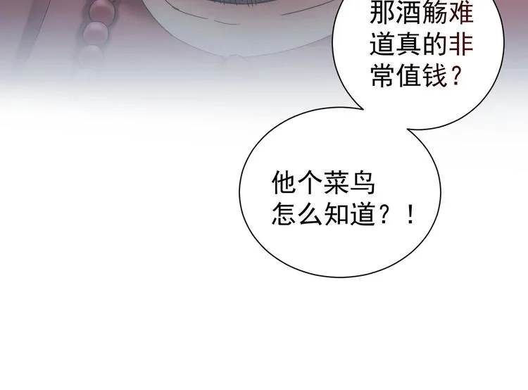 第5话 古玩街一把手 第72页
