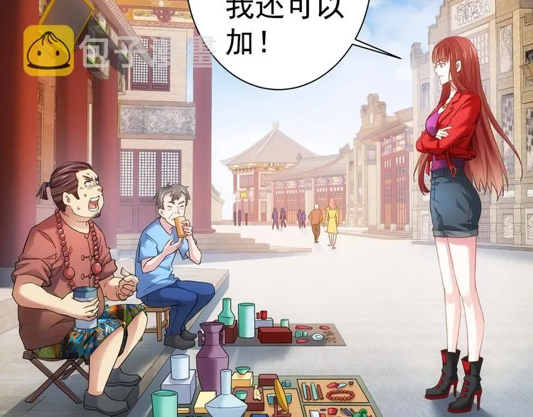 第6话 自信爆棚 第7页