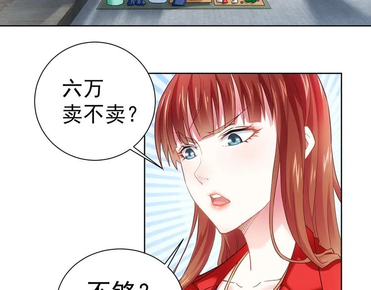 第6话 自信爆棚 第8页