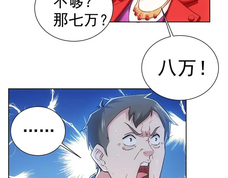 第6话 自信爆棚 第9页