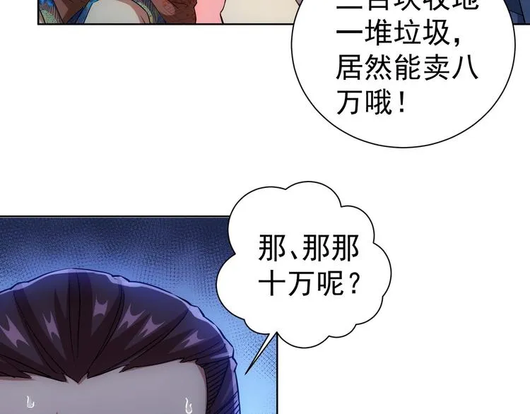 第6话 自信爆棚 第19页