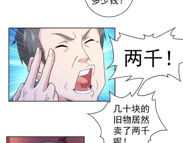 第6话 自信爆棚 第27页