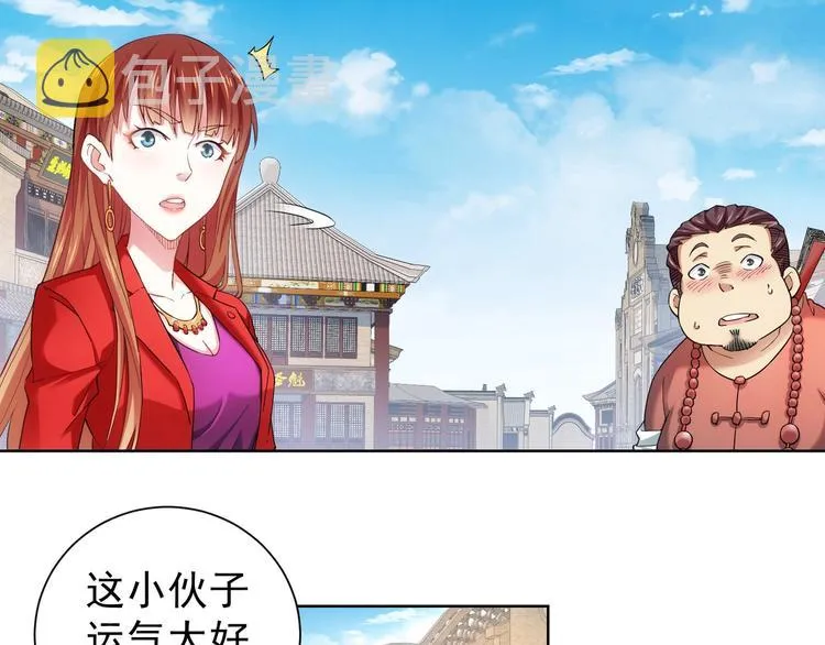 第6话 自信爆棚 第34页