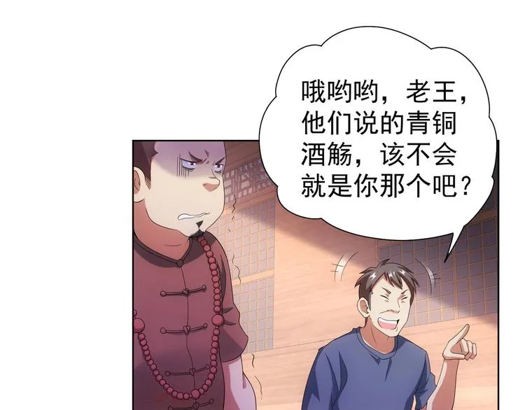 第6话 自信爆棚 第37页