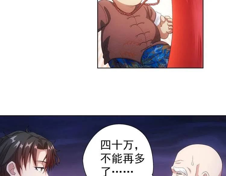 第6话 自信爆棚 第44页