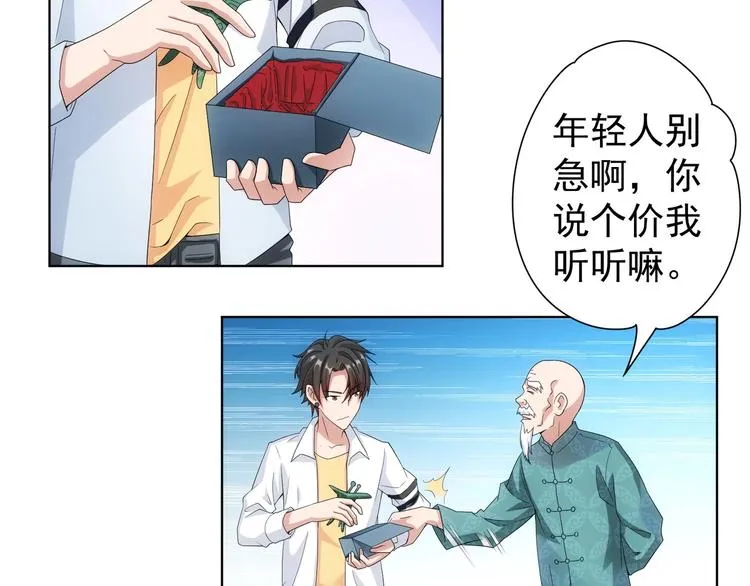 第6话 自信爆棚 第46页