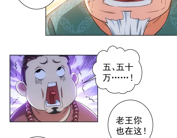 第6话 自信爆棚 第52页