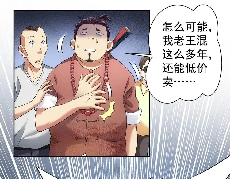 第6话 自信爆棚 第55页