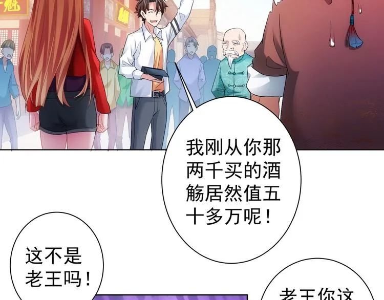 第6话 自信爆棚 第67页