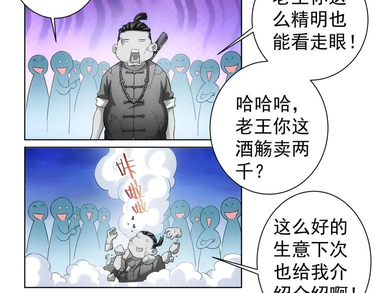 第6话 自信爆棚 第68页