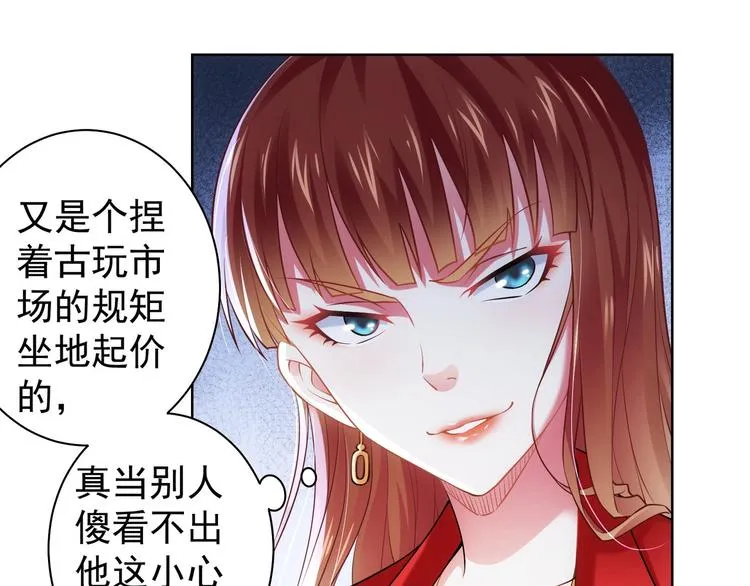 第6话 自信爆棚 第77页